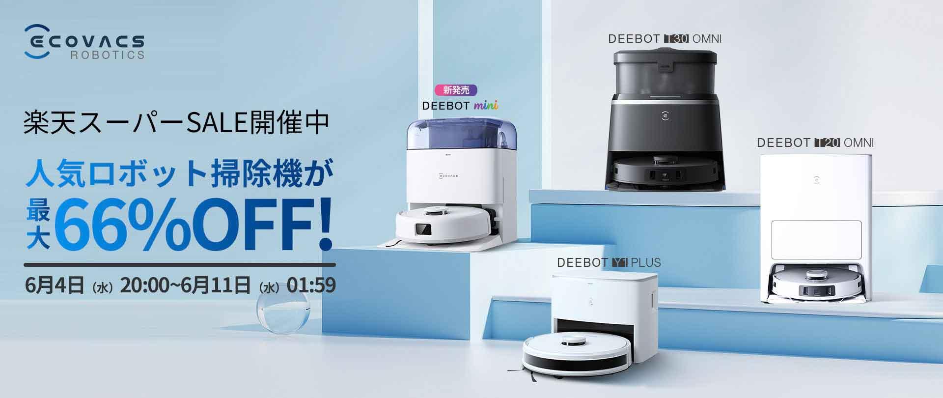 超小型でもパワフル・多機能！エコバックスの新ロボット掃除機「DEEBOT