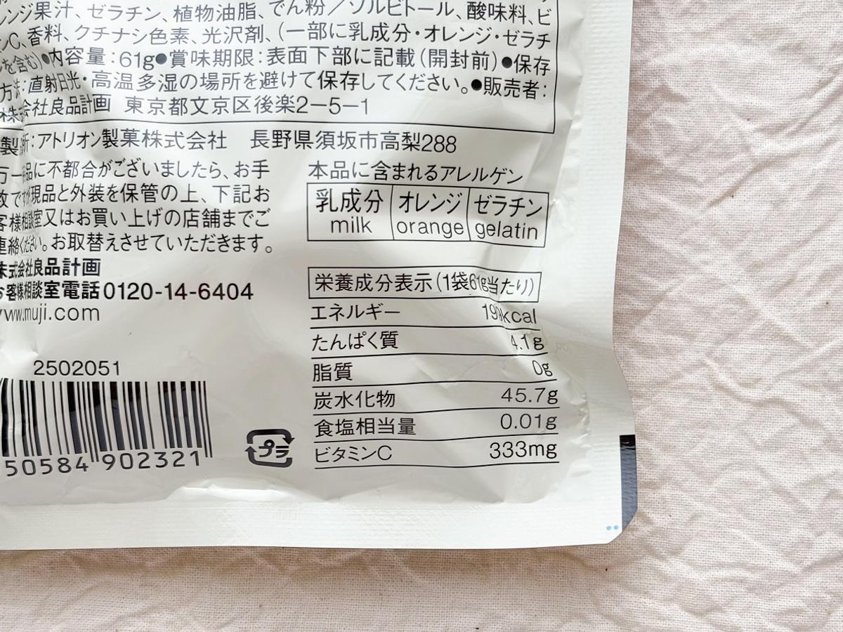 無印良品「考慮肌膚製作的血橙軟糖」包裝背面