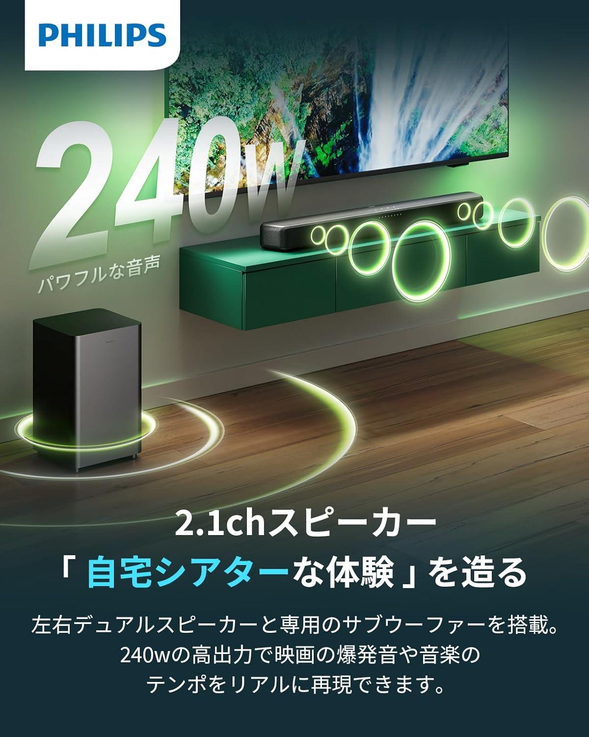 ❤️月末セール開催中❤️サウンドバー スピーカー Bluetooth 映画　音楽 部屋が映画館に。立体音響×重低音のPhilips製“没入型サウンド