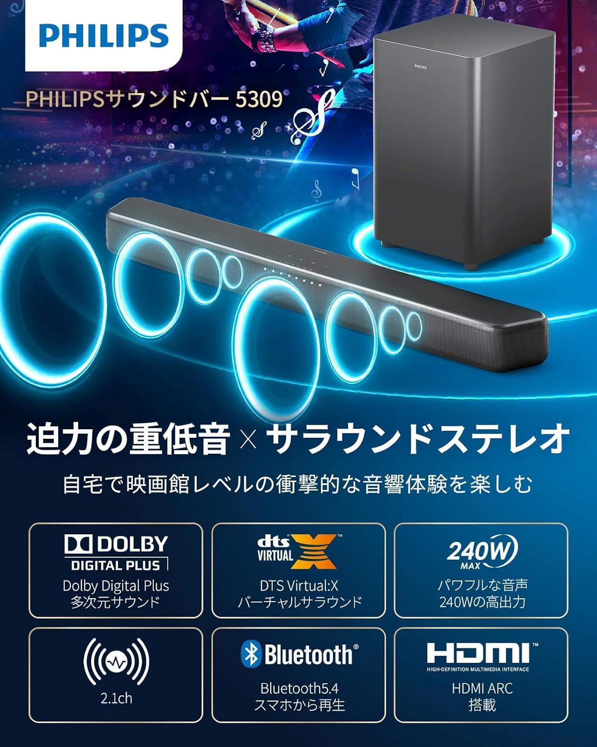 部屋が映画館に。立体音響×重低音のPhilips製“没入型サウンド