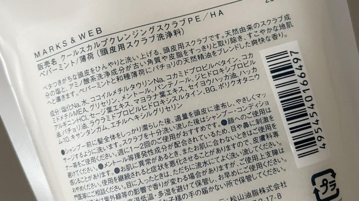 クールスカルプクレンジングスクラブ