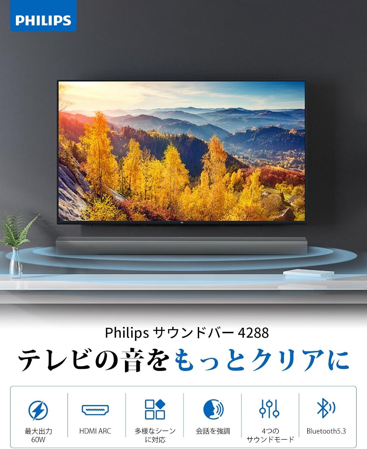4つのモードでテレビが劇場に変わる。臨場感MAXのフィリップス