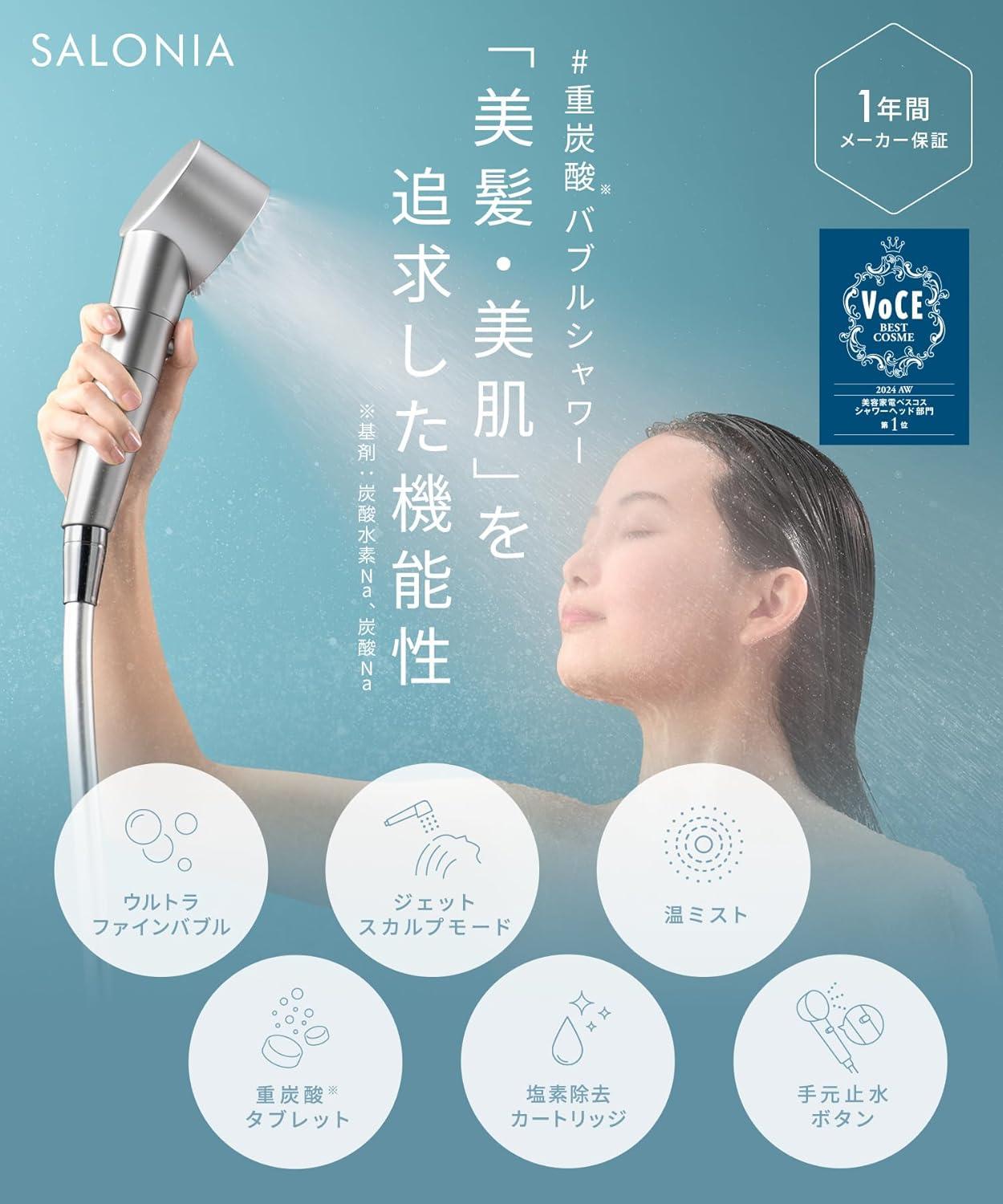 SALONIA シャワーヘッド ダブル泡機能付き SALONIAで叶える“炭酸美容×高洗浄”。塩素カット＆極細泡の