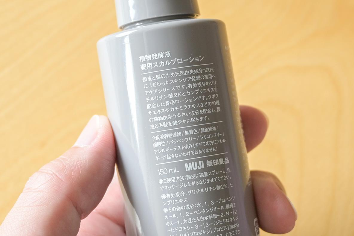 ソーマ薬用スカルプローション〈育毛料〉 3本 植物発酵液 薬用スカルプローション | 無印良品