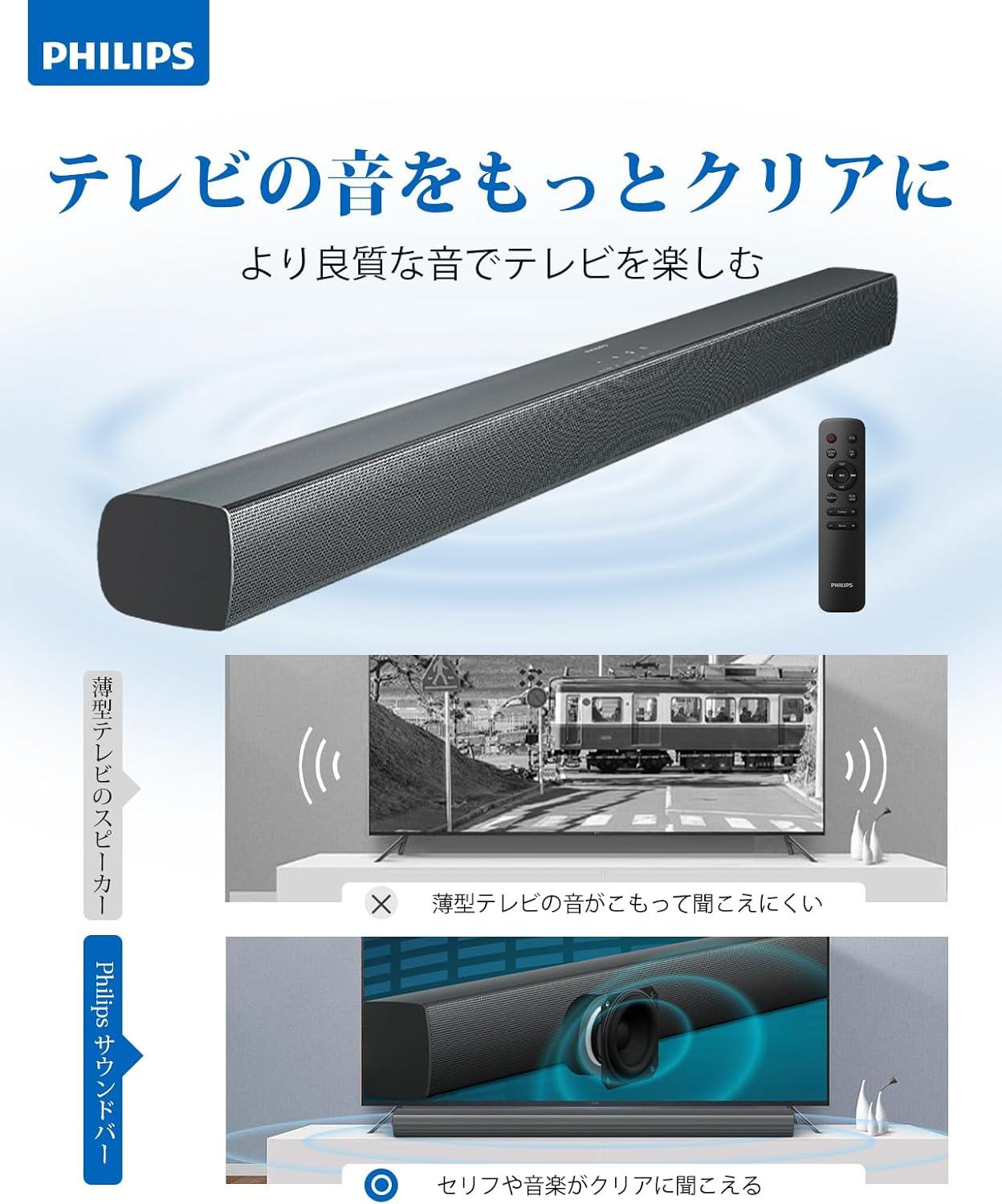PHILIPS サウンドバー ブラック 棒を置けば、自宅が映画館。Amazonブラックフライデーで狙い目の