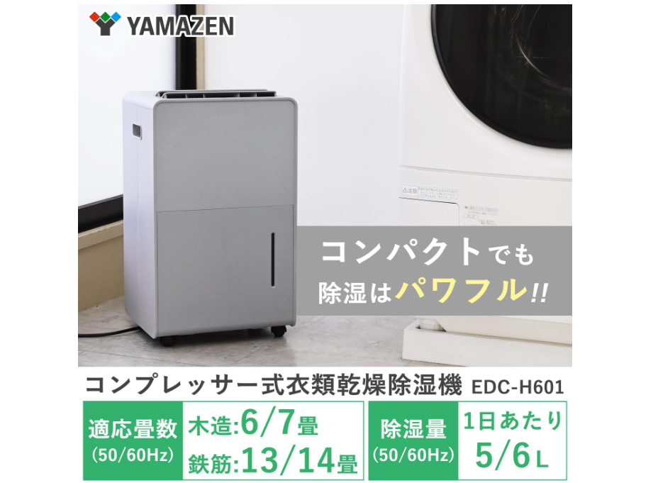 山善 除湿機 衣類乾燥 除湿器 コンプレッサー式6.0L グレーEDC-H601