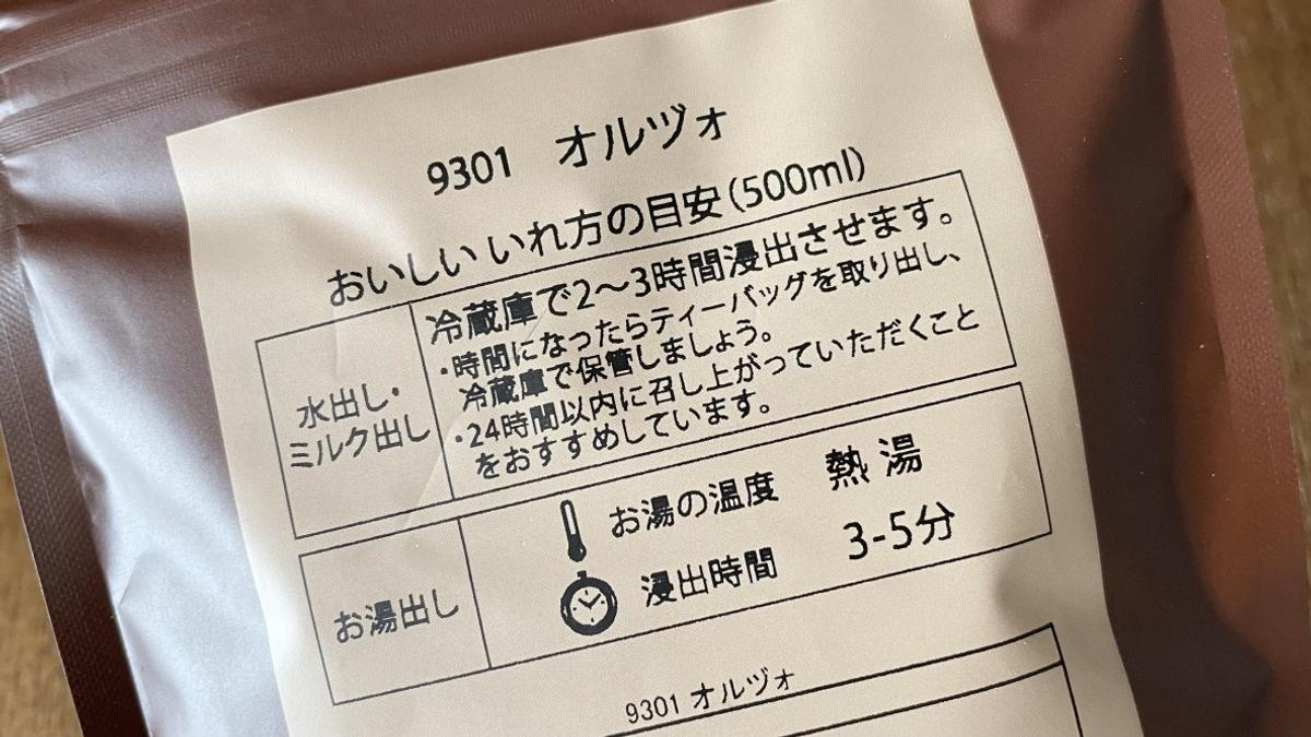 ルピシア「オルヅォ ティーバッグ 10個パック入り」