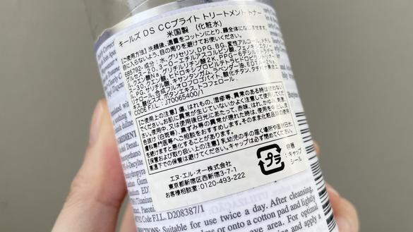しっとりするのに、ベタつかないって最高。キールズ「発光化粧水」を1 