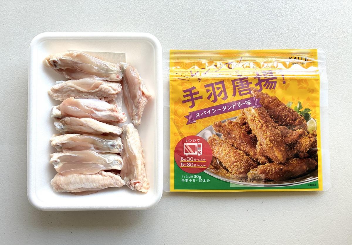 カルディ「レンジで手羽唐揚! あらびきペッパー味/スパイシータンドリー味」