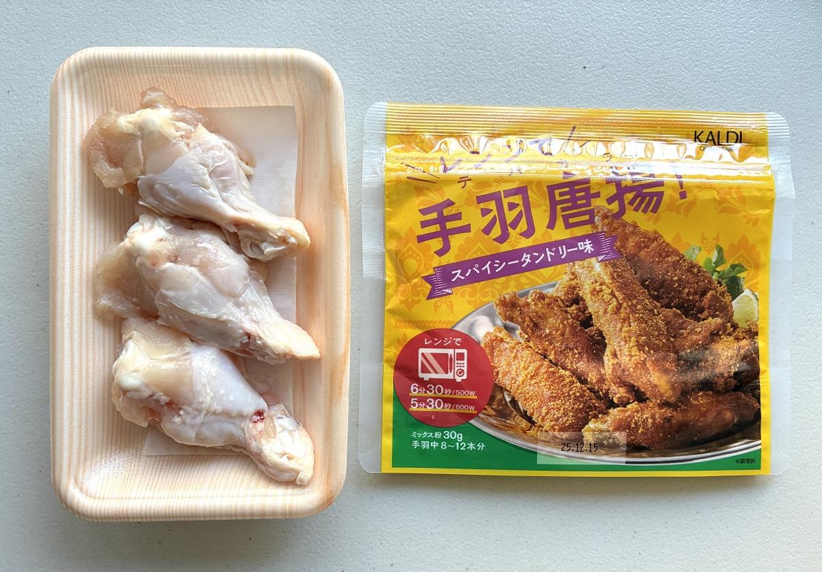 カルディ「レンジで手羽唐揚! あらびきペッパー味/スパイシータンドリー味」