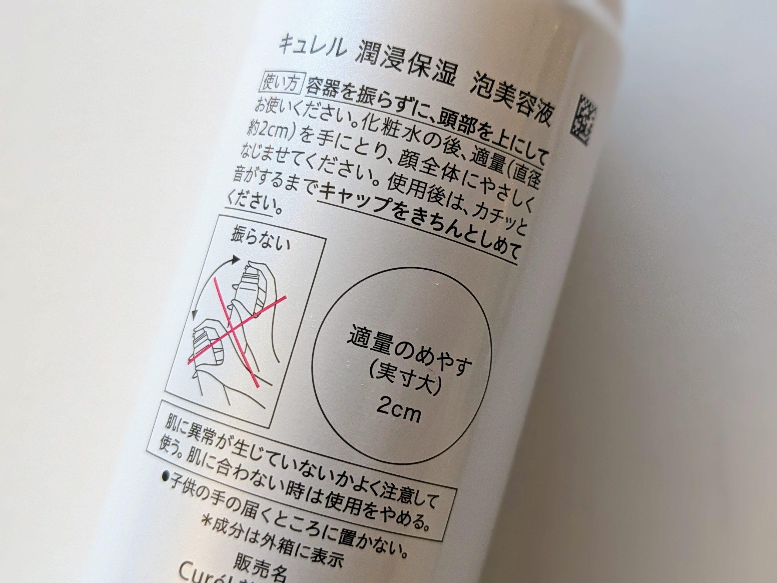 秋の乾燥肌にオススメ！キュレルの新作「泡美容液」が優秀でした