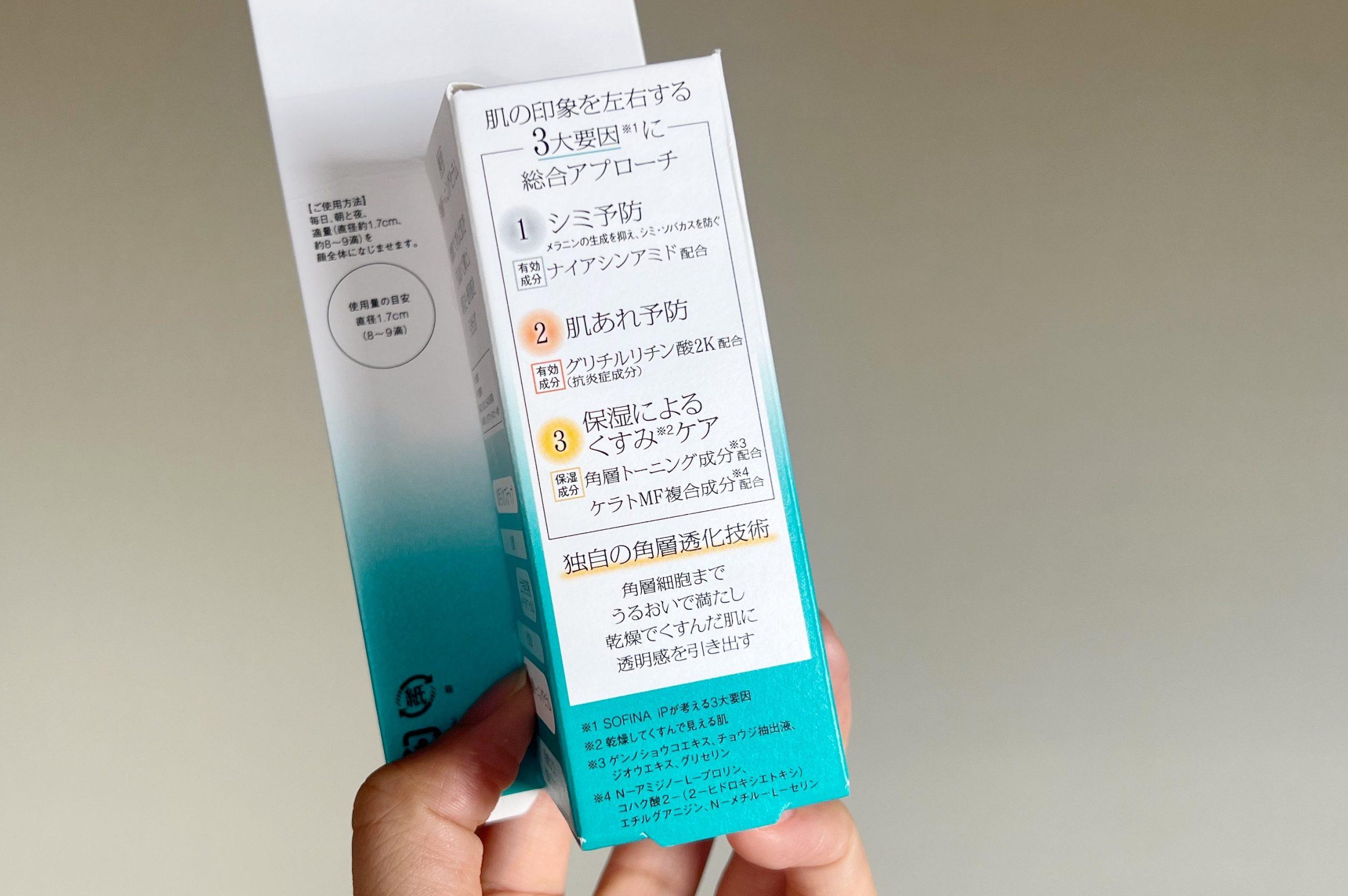 個人的に信頼している「ソフィーナiP」の新作美容液。やっぱり買って