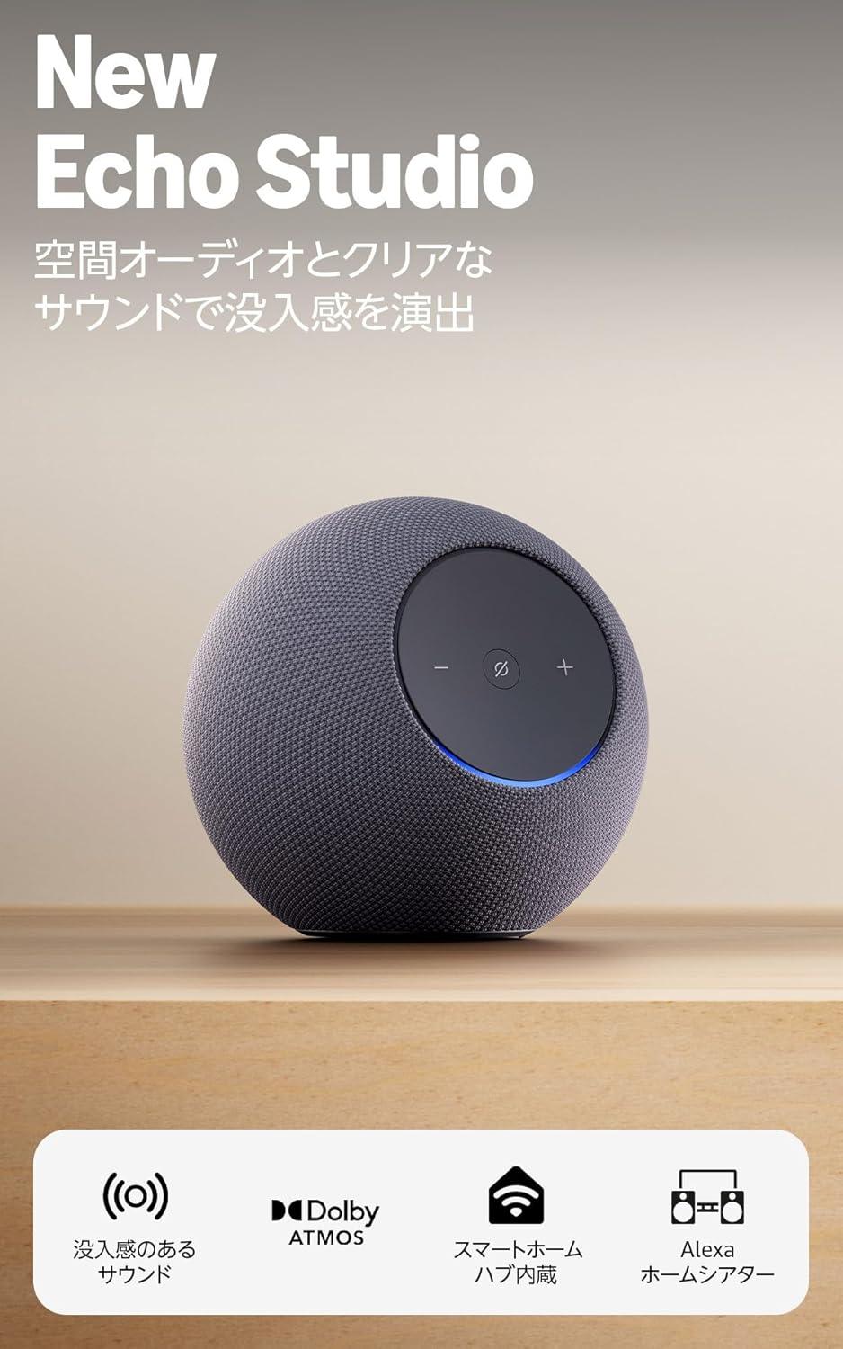 我が家のリビングを「特等席」に。新型Echo Studio、誕生 : J