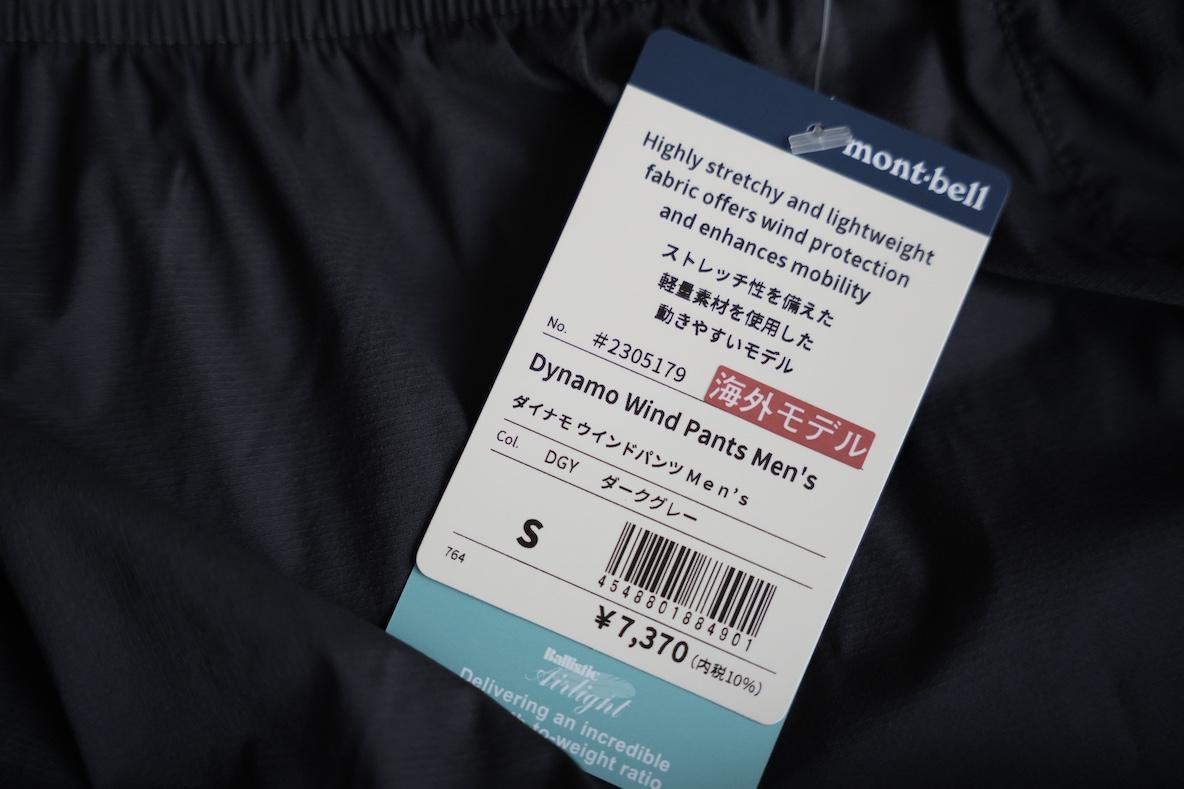 モンベルの「持ち歩ける超軽量パンツ」が、ちょっと寒い日の救世主に