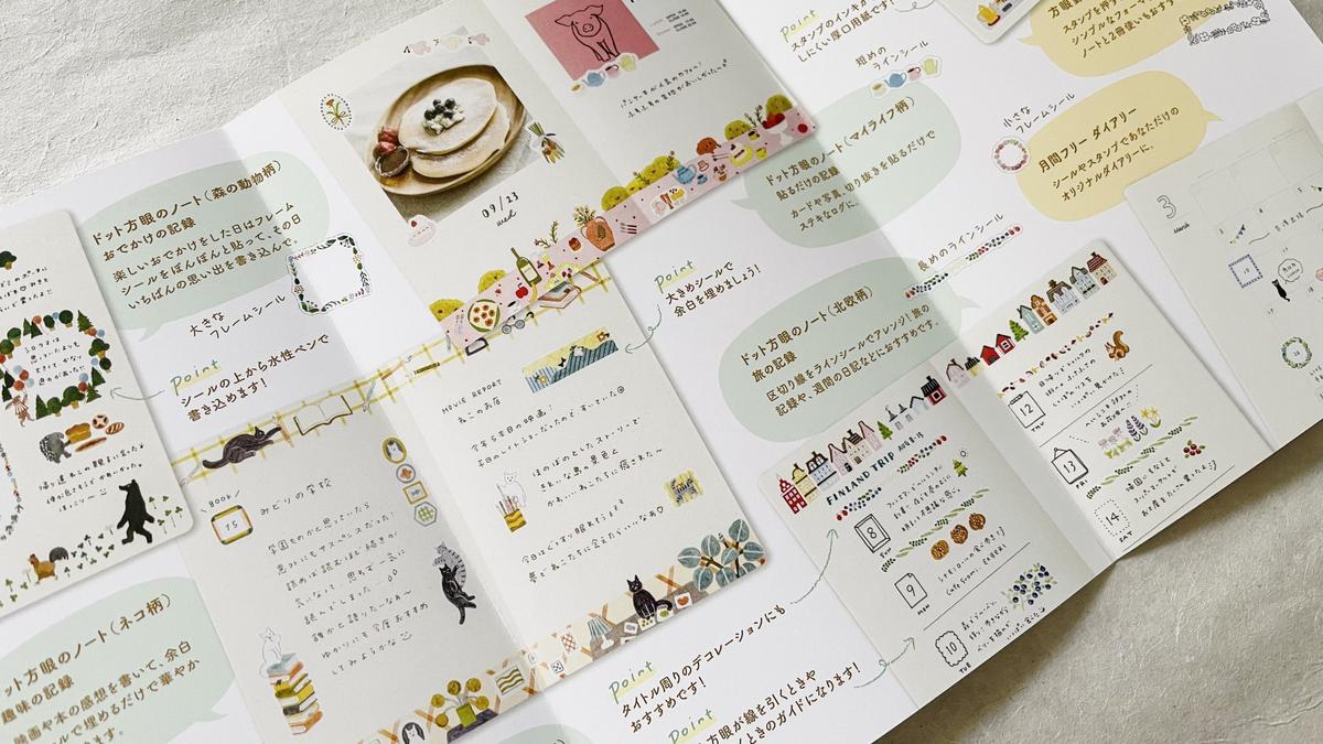 「ゆるログ ドット方眼のノート<B6>マイライフ柄」