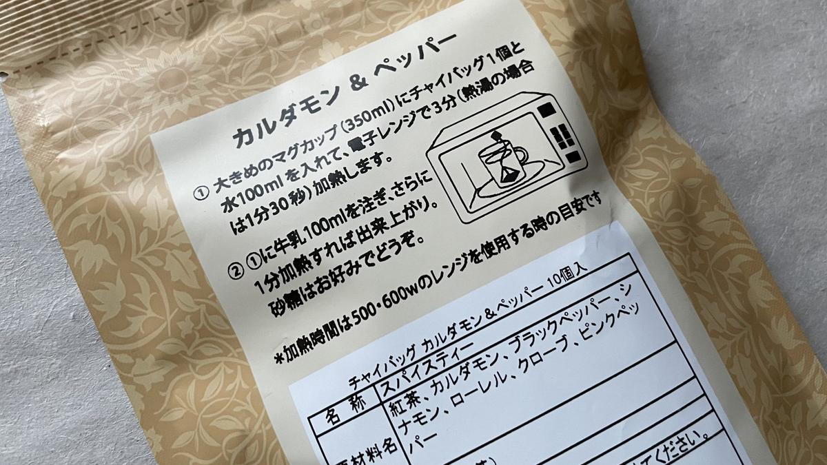 ルピシア「チャイバッグ カルダモン＆ペッパー ティーバッグ 10個入」