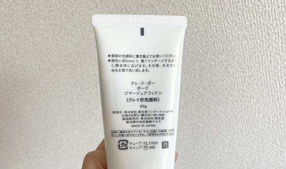 憧れの「クレ・ド・ポー ボーテ」の洗顔料を思い切って購入。そしたら