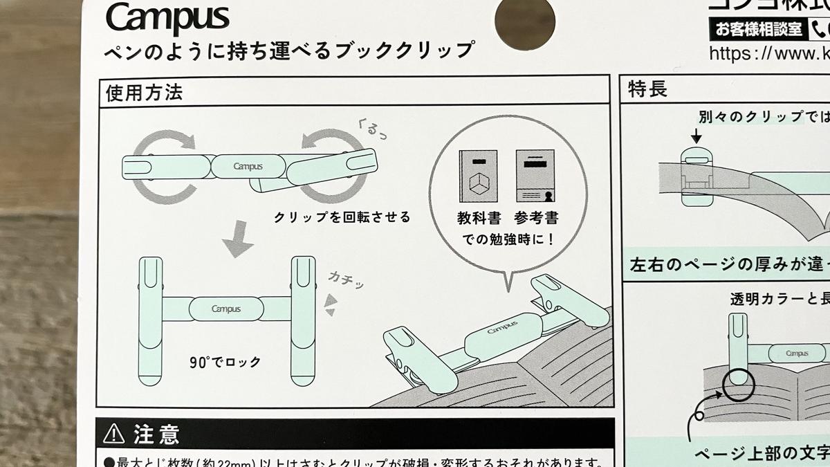 コクヨ 「キャンパス ペンのように持ち運べる ブッククリップ 緑」