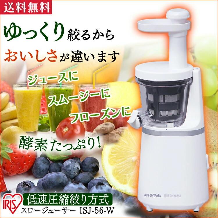 アイリスオーヤマ　スロージューサー未開封新品 お手入れもシンプル。アイリスオーヤマのスロージューサーなら続きそう