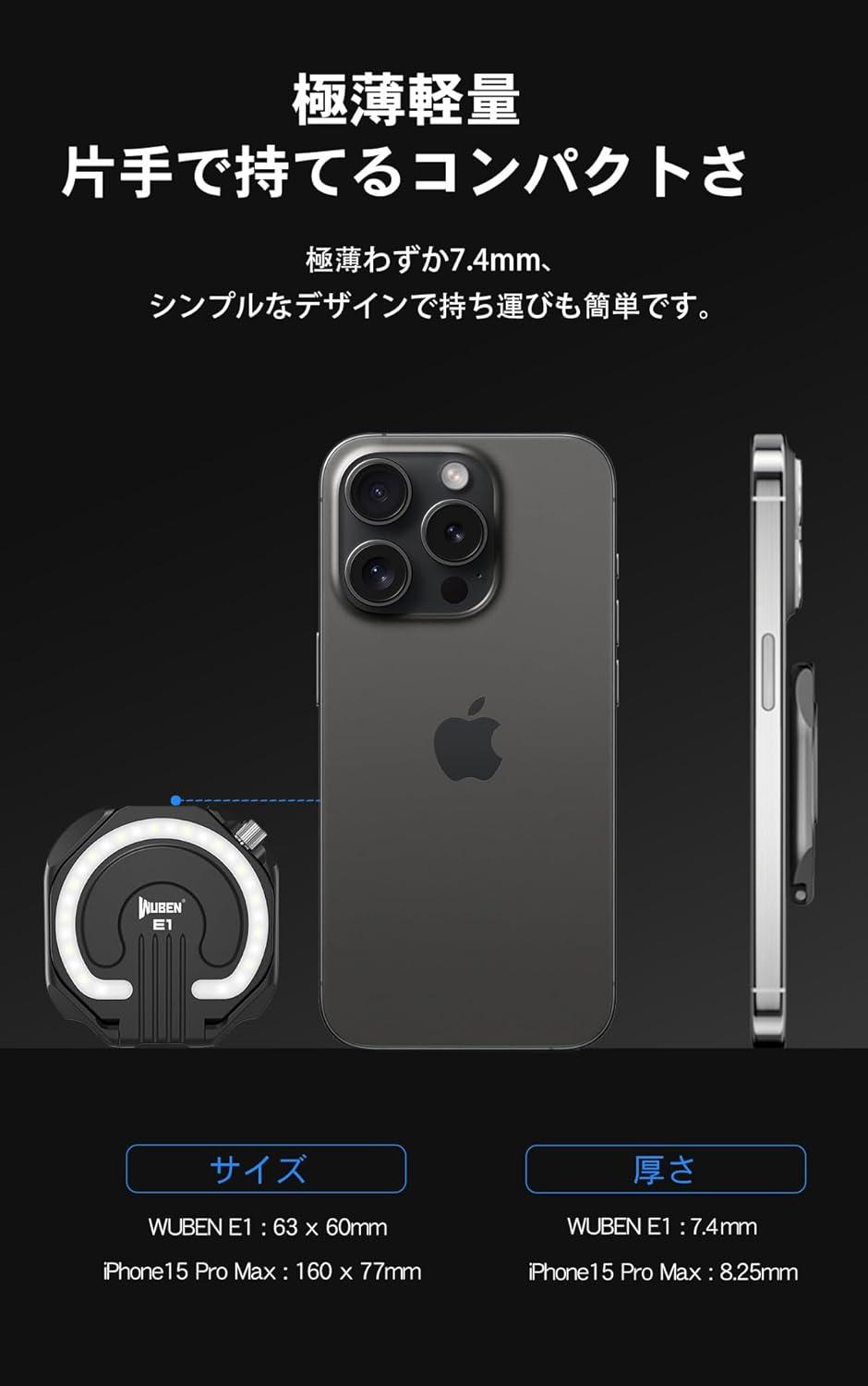 スマホと一体化する薄型ライト「WUBEN E1」、荷物を減らしたいなら正解