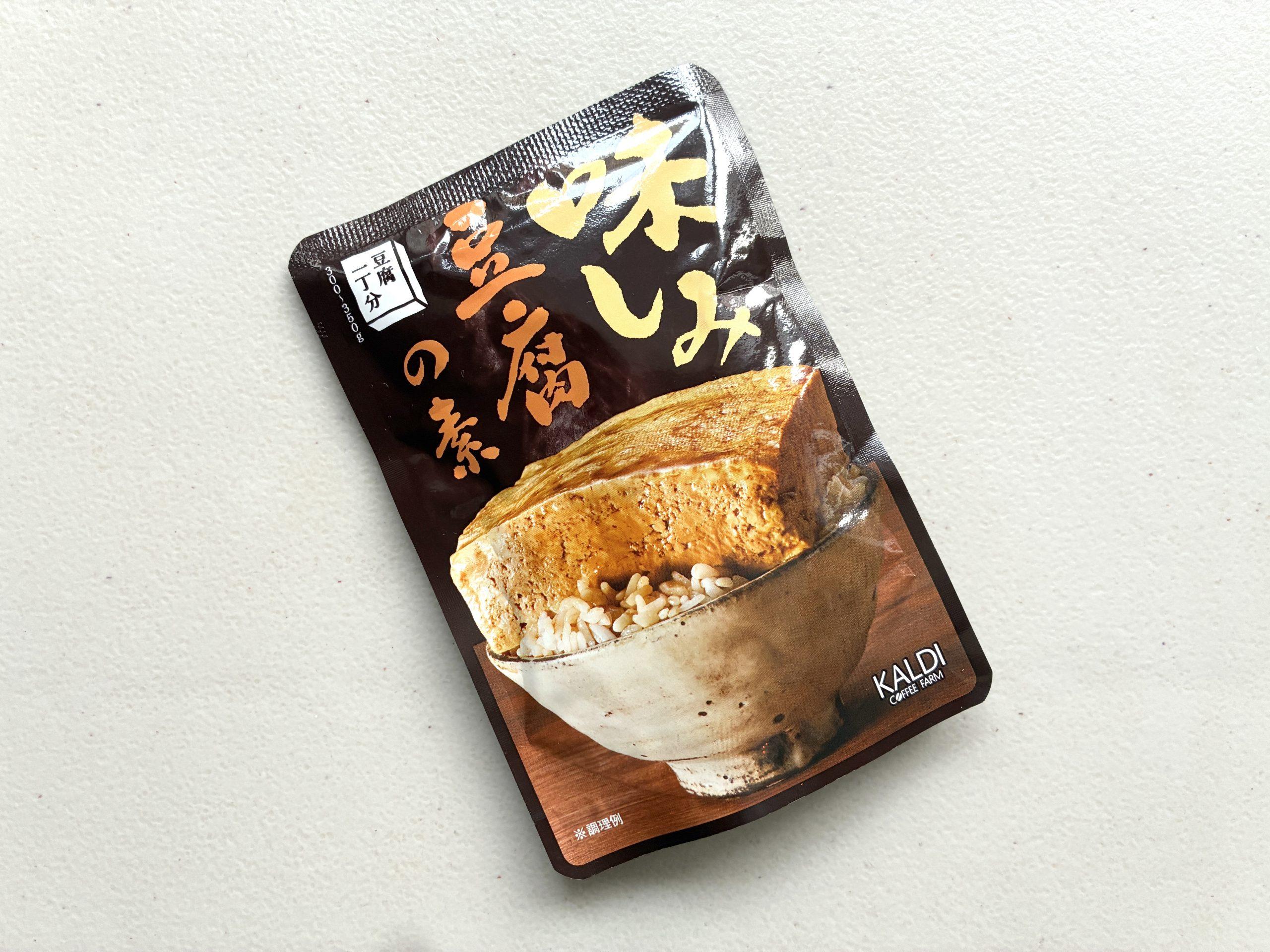 カルディ「味しみ豆腐の素」が控えめに言って最高。染み染み豆腐×白米