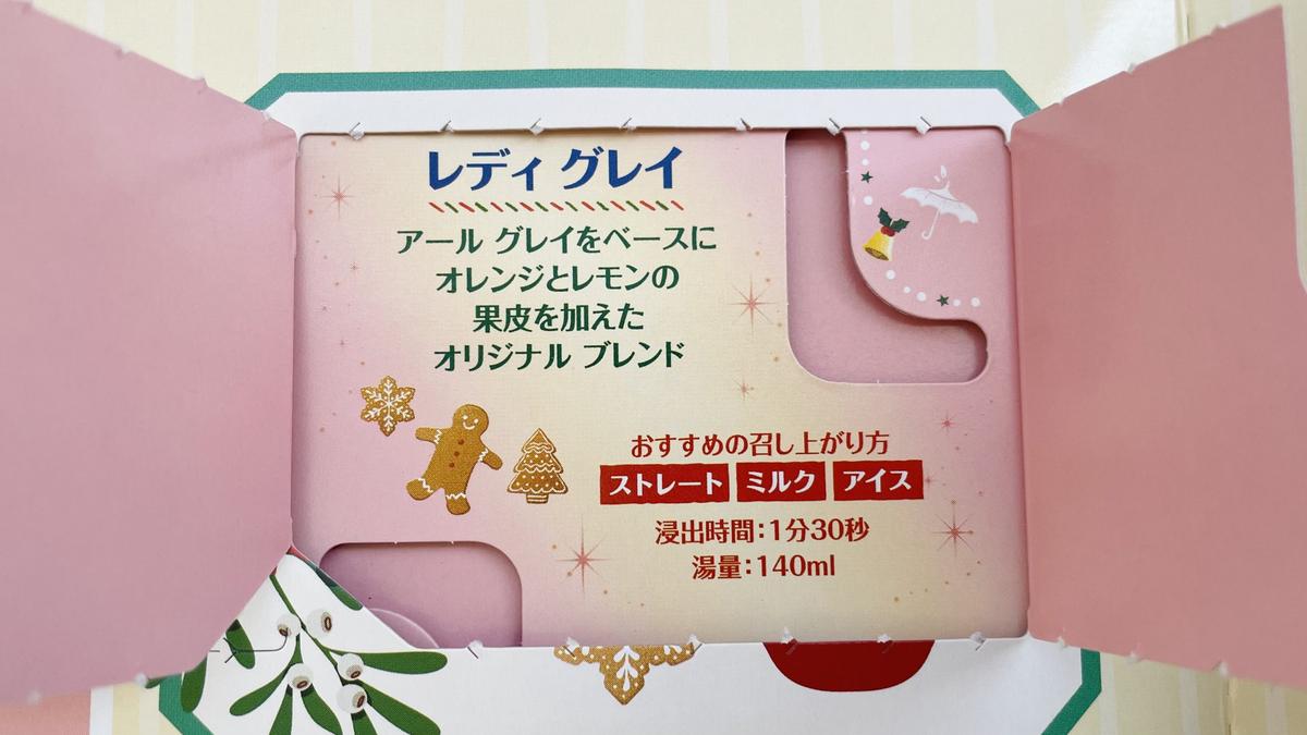 カルディ「トワイニング アドベントティー カレンダー2025 24p【クリスマス】」