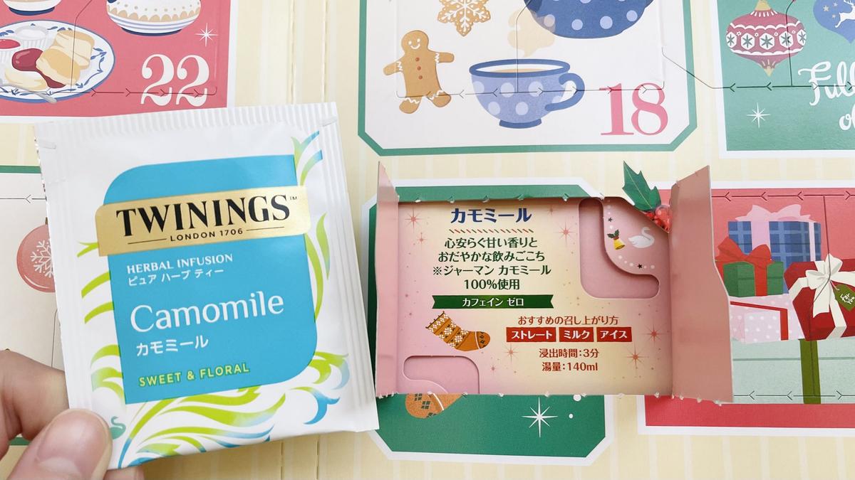 カルディ「トワイニング アドベントティー カレンダー2025 24p【クリスマス】」