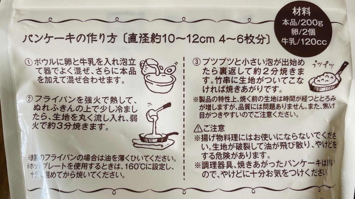 カルディ「国産米粉のパンケーキミックス グルテンフリー 200g」
