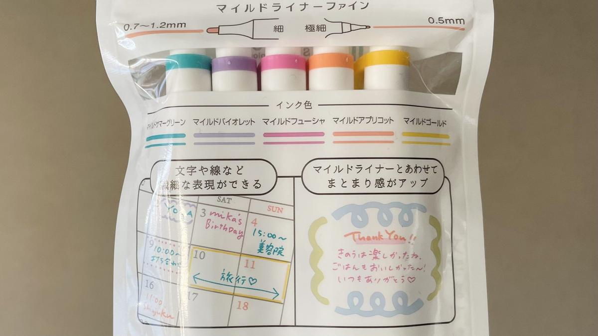 「マイルドライナーファイン」5色セット
