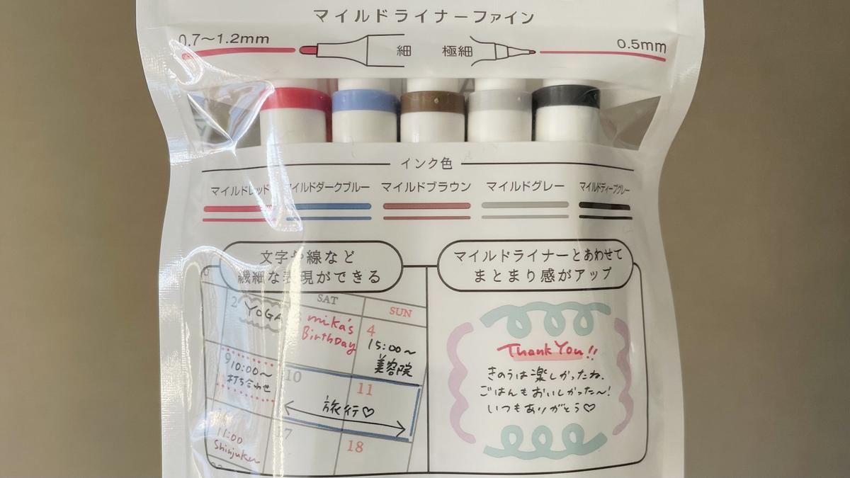 「マイルドライナーファイン」5色セット