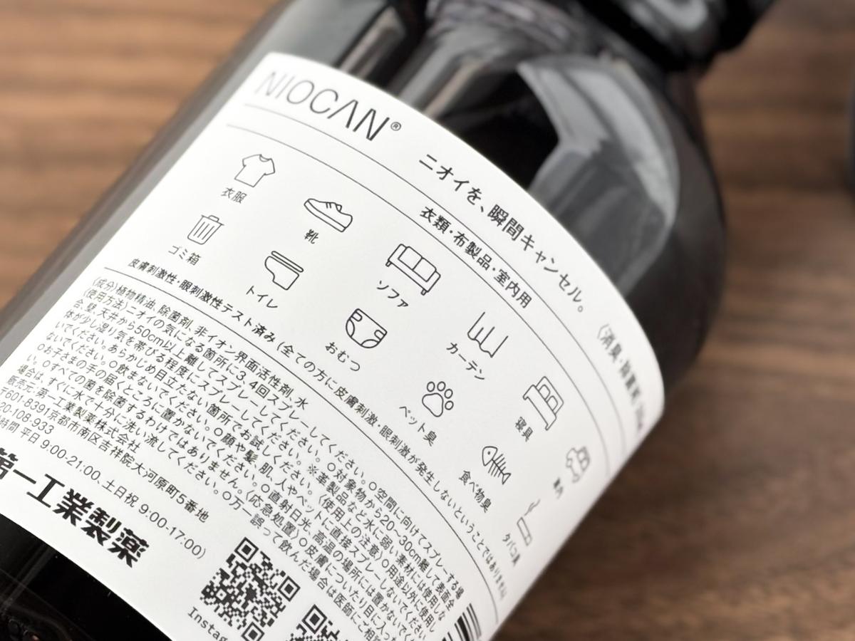 ニオキャンの使用用途