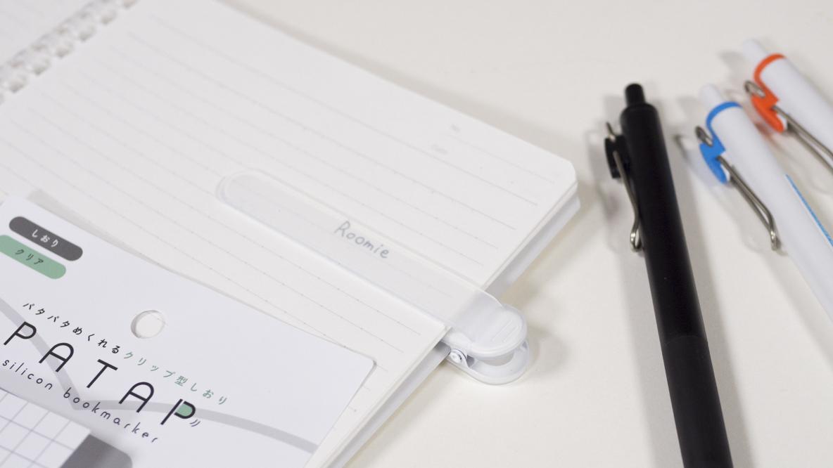 無印良品の「短冊形メモ」で、毎日のやることをリスト化。しかも“あの