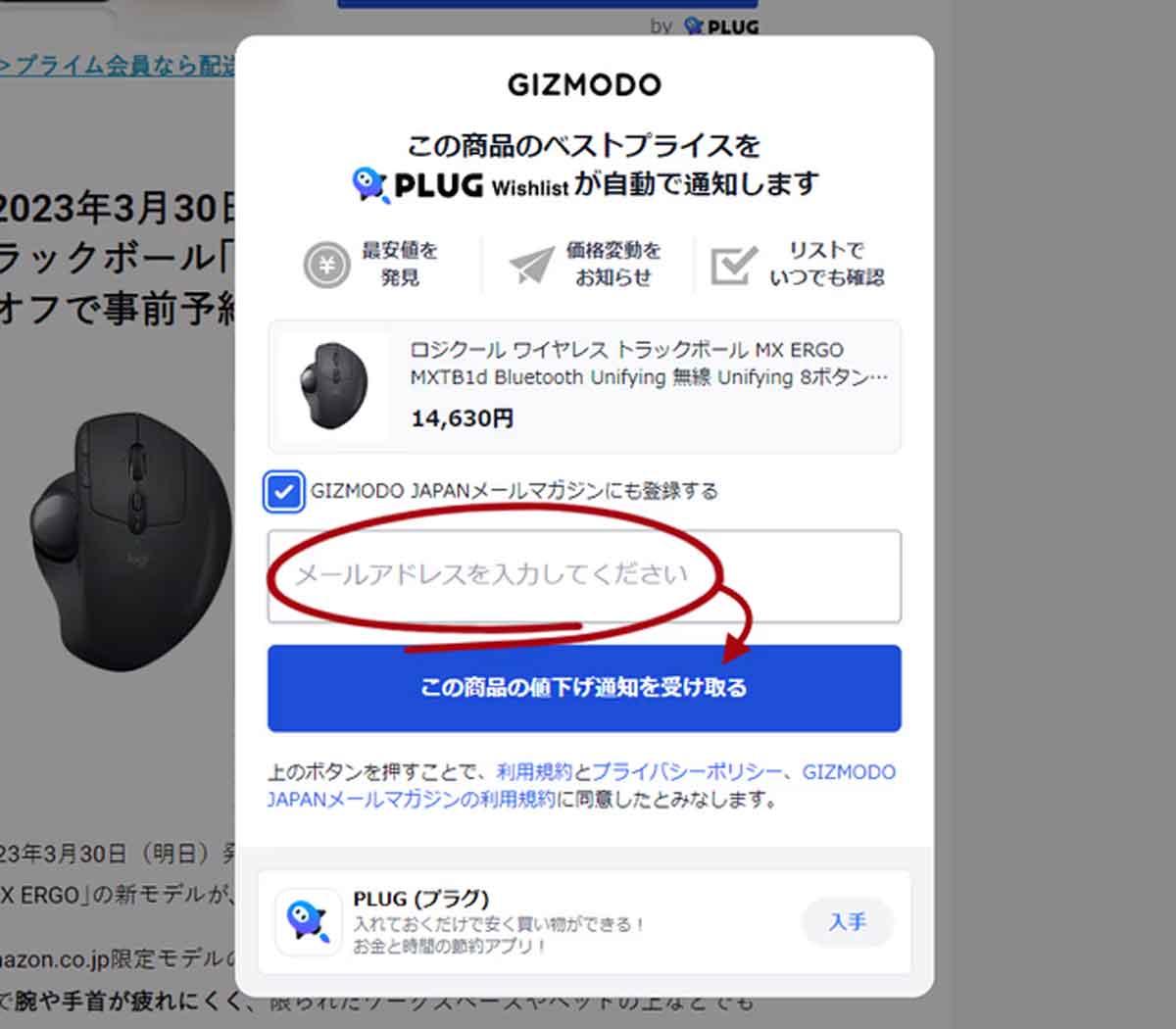 ずっと欲しかったあれ、いつ買う？ 値下げ通知が来るこの機能を使うの