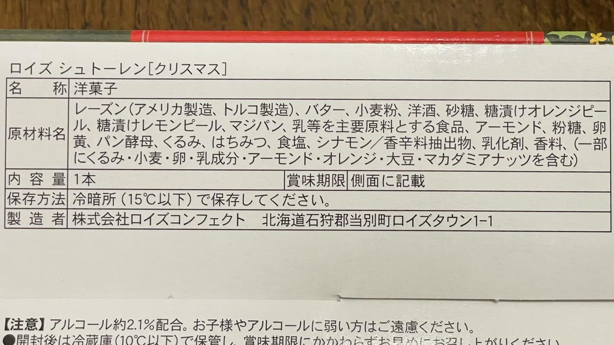 ロイズ「シュトーレン[クリスマス]」
