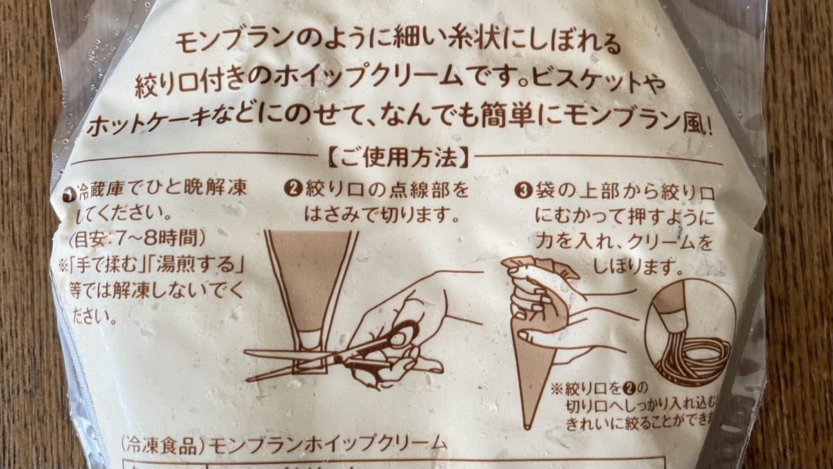 カルディ「【冷凍】モンブランホイップクリーム　500ml」