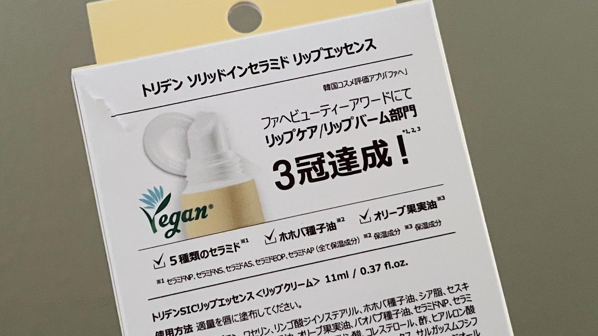 「Torriden(トリデン)ソリッドイン リップエッセンス」