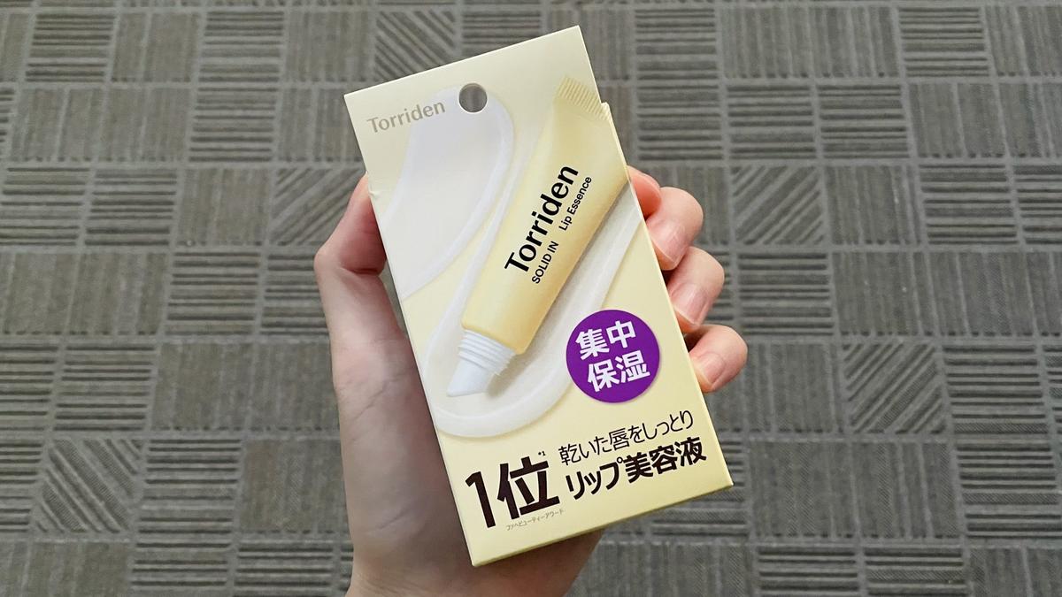 「Torriden（トリデン）ソリッドイン リップエッセンス」