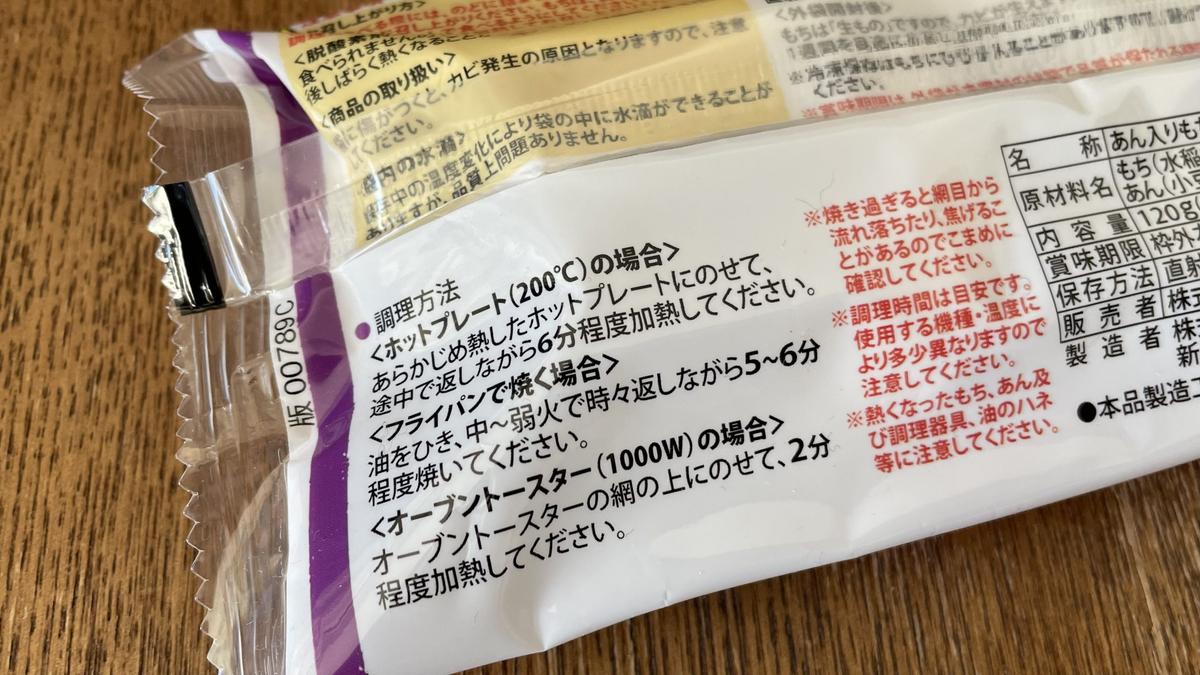 カルディ「焼いて食べるあんこ餅　小倉　4枚」 