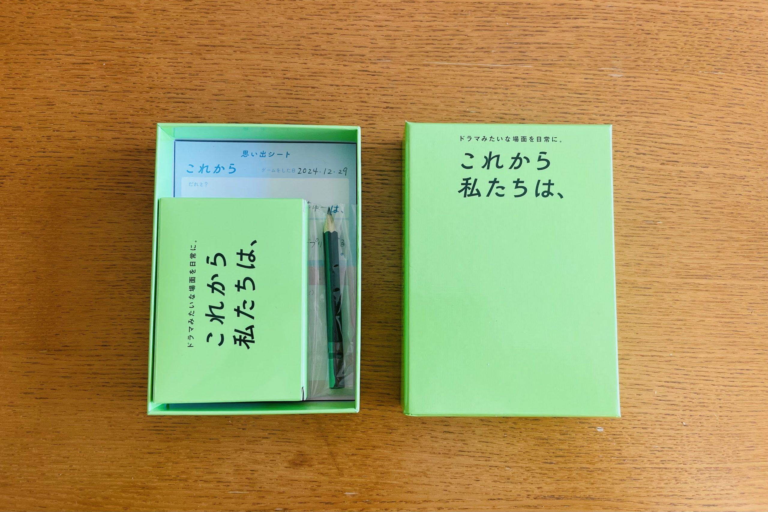 2026年、どんなふうに過ごしたい？ 悩んだらカードゲーム「これから私