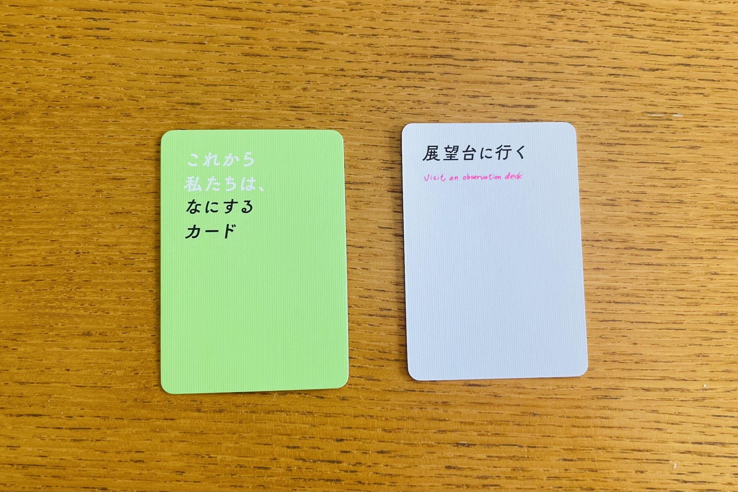 2026年、どんなふうに過ごしたい？ 悩んだらカードゲーム「これから私