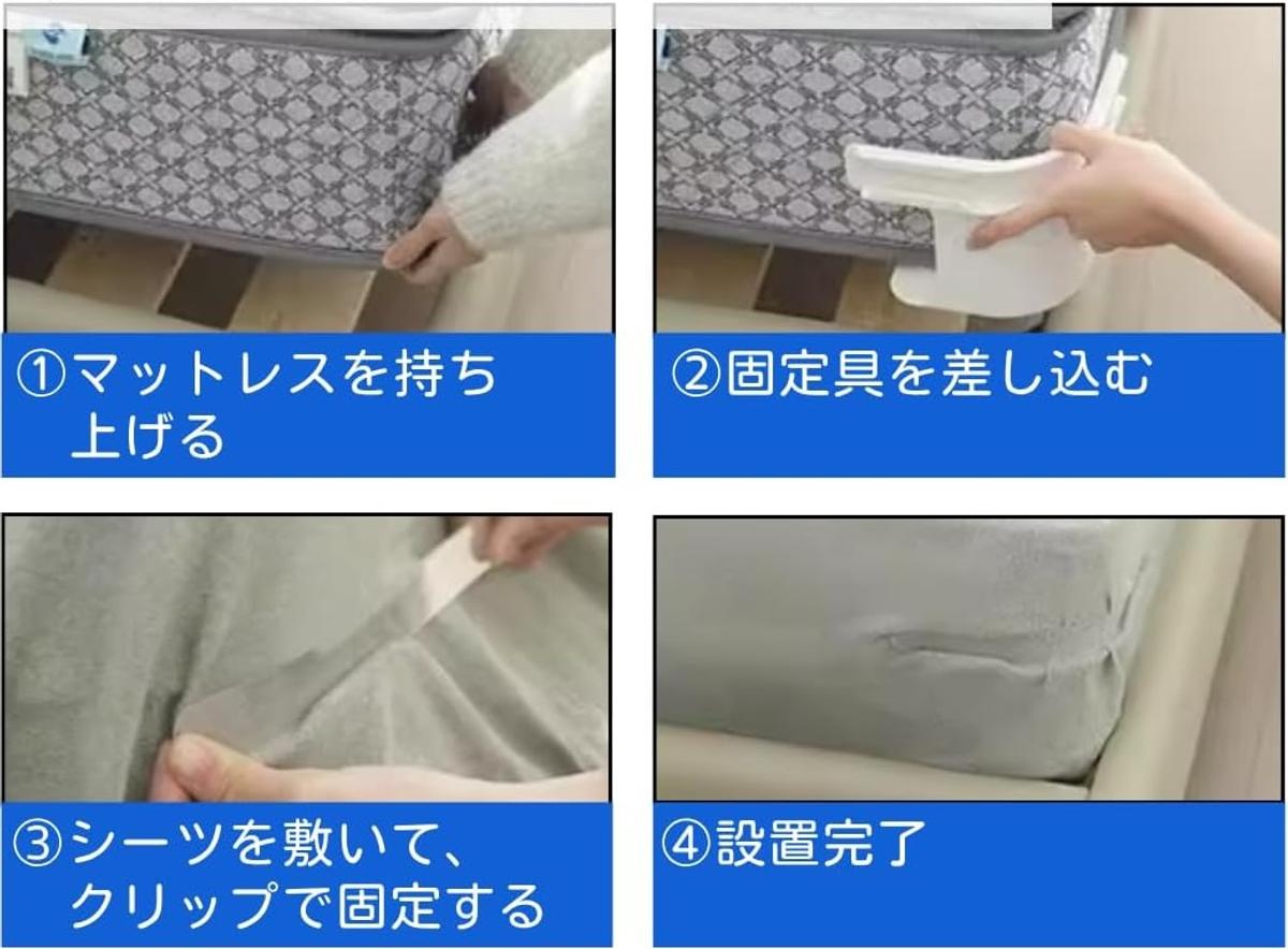 ベッドシーツクリップ　使い方