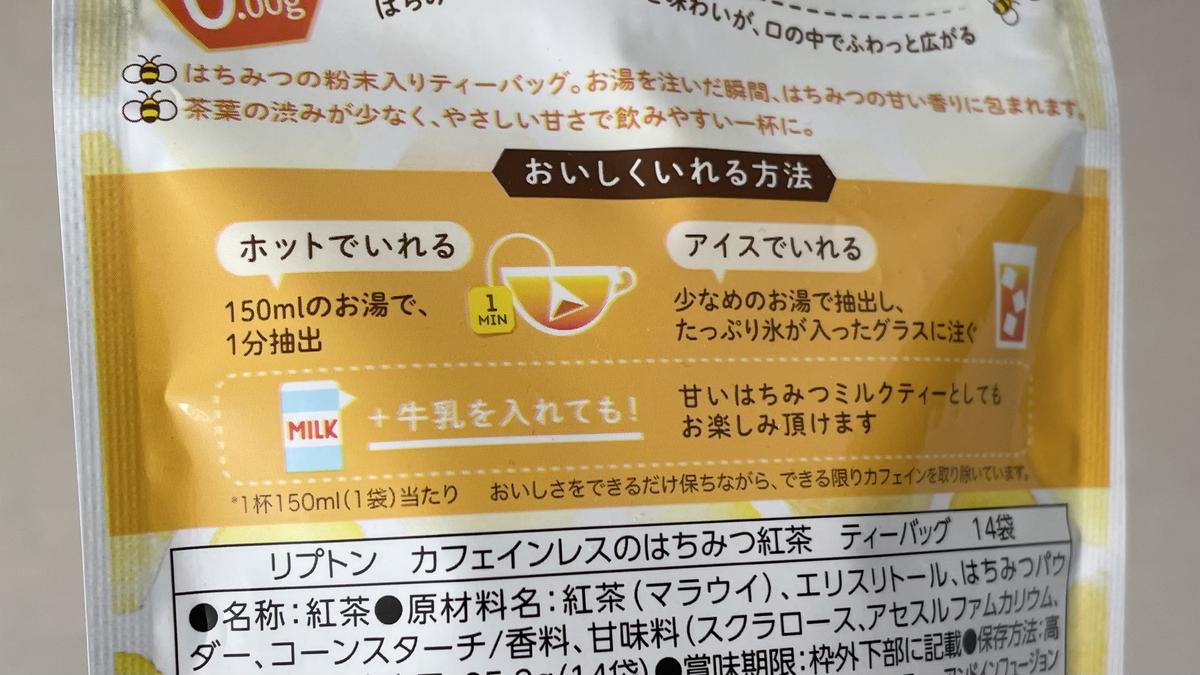 「リプトン カフェインレスのはちみつ紅茶 ティーバッグ 14P」