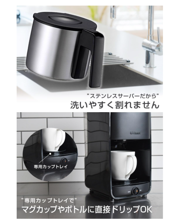 洗い物増やさず本格の1杯。タイガーのコーヒーメーカーが過去最安です