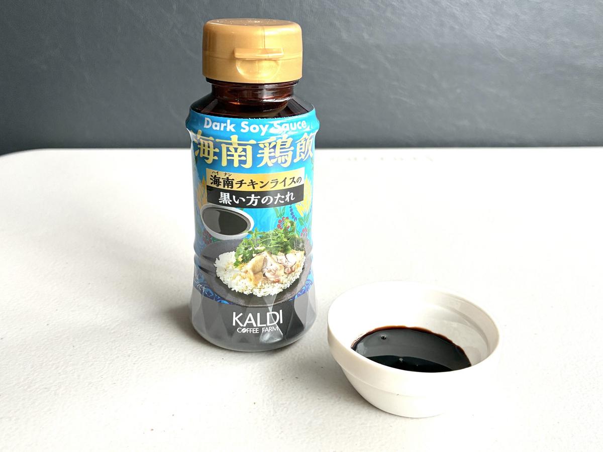 KALDI「海南チキンライスの黒い方のたれ」