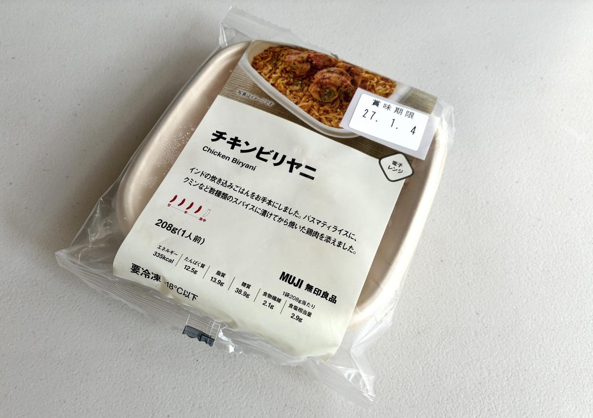 無印良品「チキンビリヤニ」