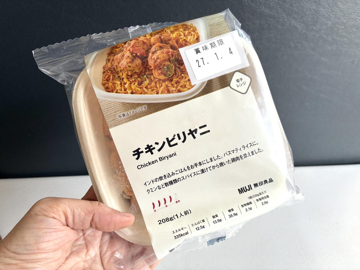 無印良品「チキンビリヤニ」