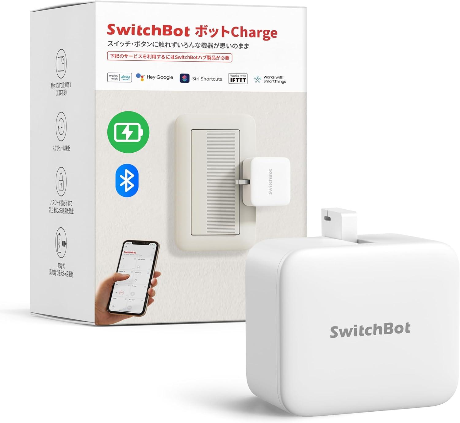 新作だけど値下げ！貼るだけ設置で家中スマート化するSwitchBotボタン