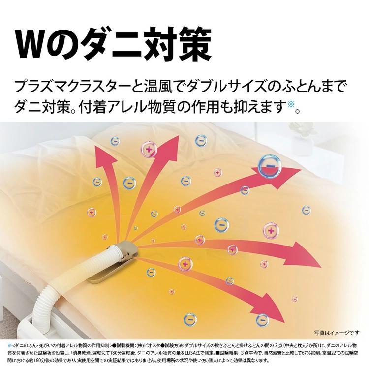 SHARPのふとん乾燥機が実質1.1万円！ 花粉の季節は「プラズマ