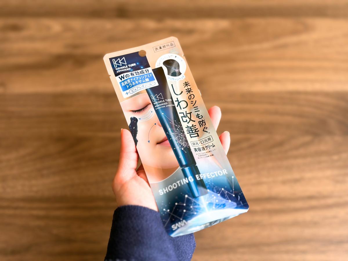 リンクルターン アドバンスト「薬用シューティングエフェクター」