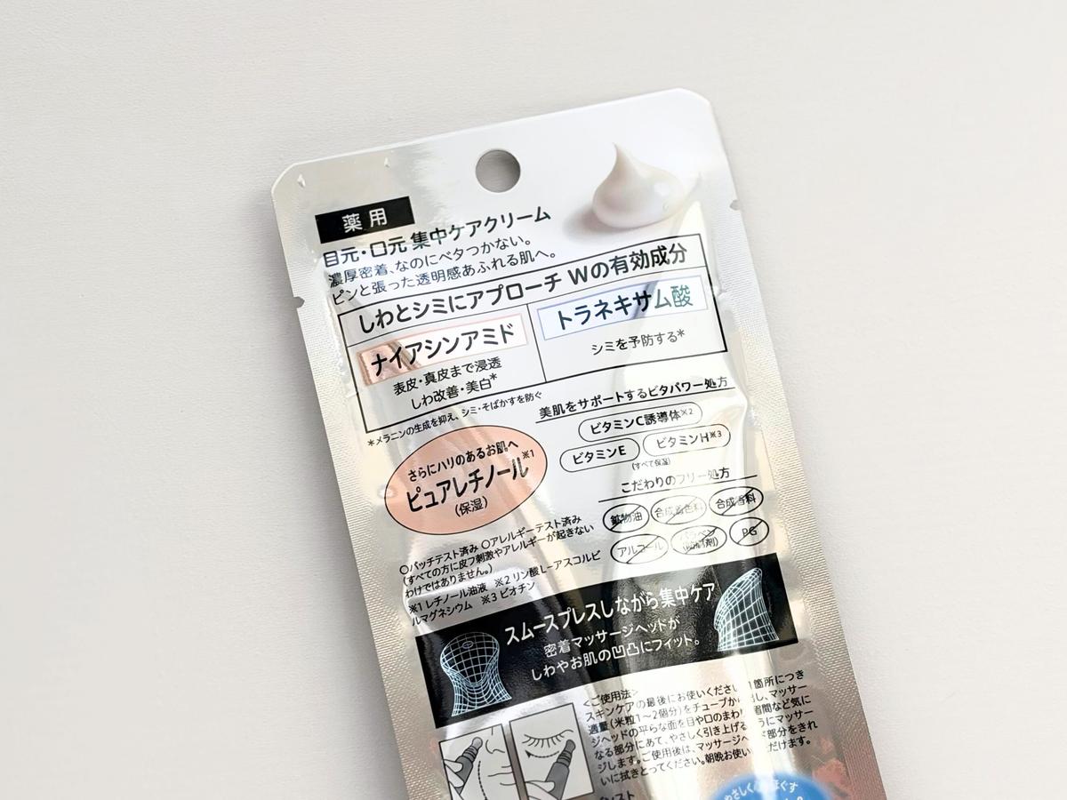 リンクルターン アドバンスト「薬用シューティングエフェクター」パッケージ裏